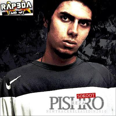 رضا پیشرو – سکوت